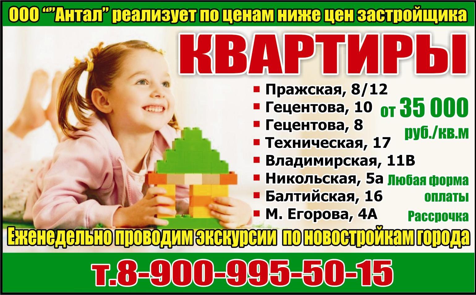 Газета квартиры