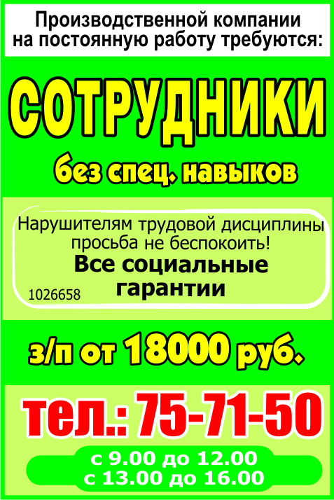 Работа свежие объявления костроме. Труд всем Псков вакансии. Работа в Пскове. В производственную компанию требуются. Работа Псков вакансии.