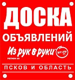 Из рук в руки.Регион 60